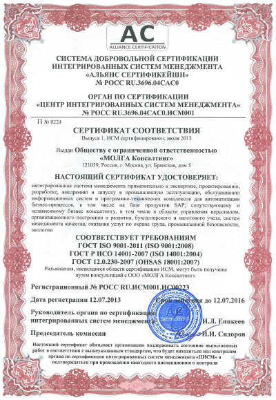 12.0 230 2007 статус. Сертификация интегрированной системы менеджмента. Сертификат ИСМ. Сертификат интегрированной системе менеджмента сертификат ИСМ. Сертификат соответствия интегрированной системы менеджмента.